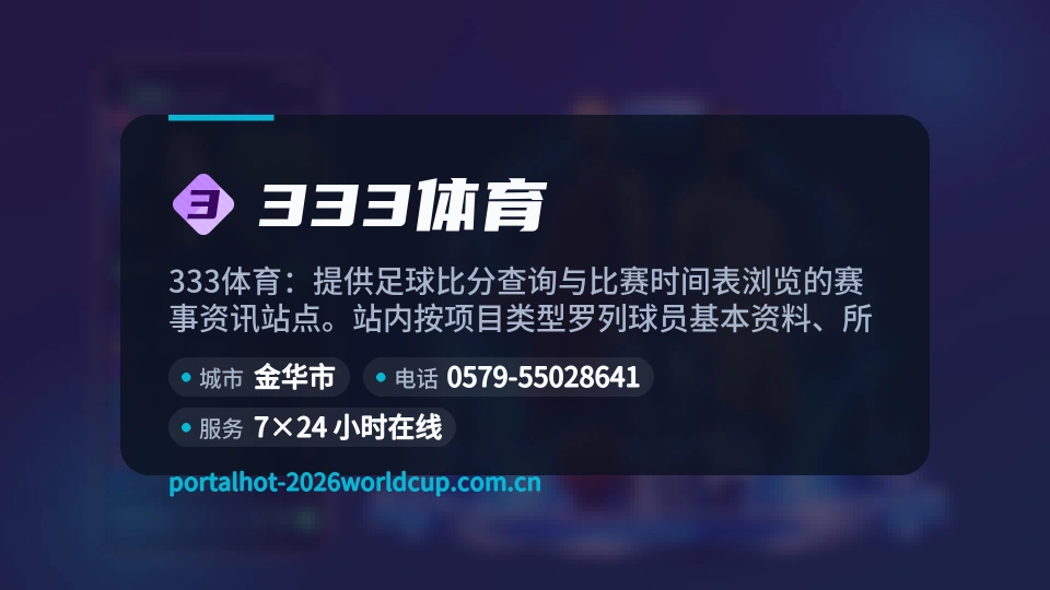 333体育印象